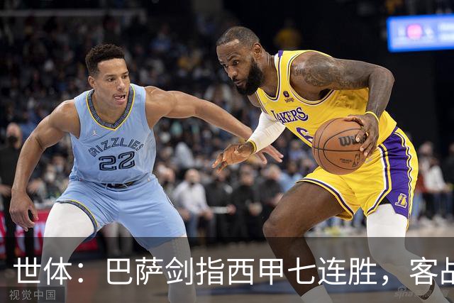 世体：巴萨剑指西甲七连胜，客战塞维利亚将进行轮换